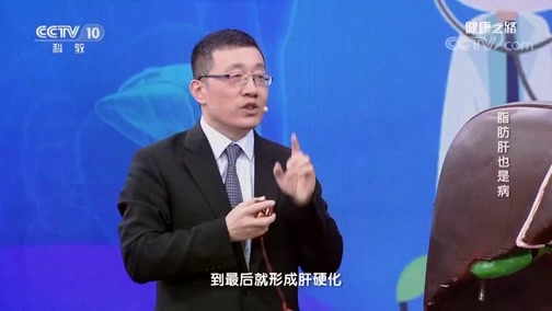健康之路 《健康之路》 20190624 脂肪肝也是病