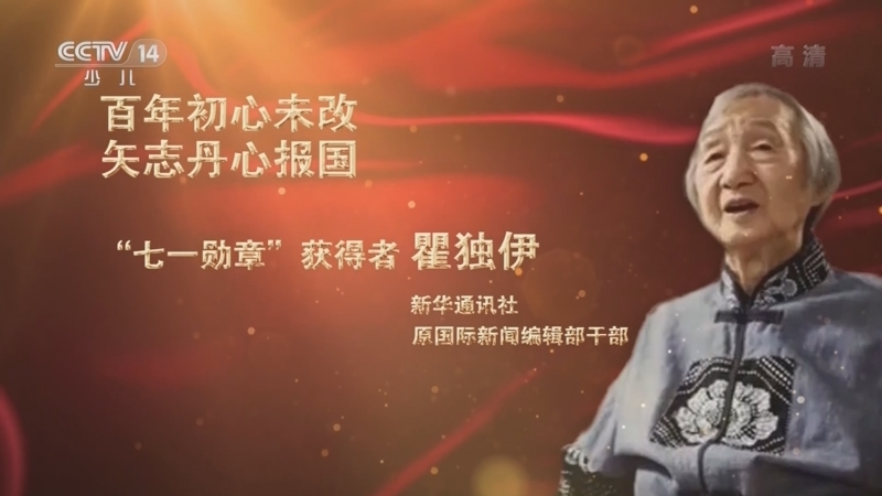 大手牵小手 《讲“七一勋章”获得者的故事》 20220701