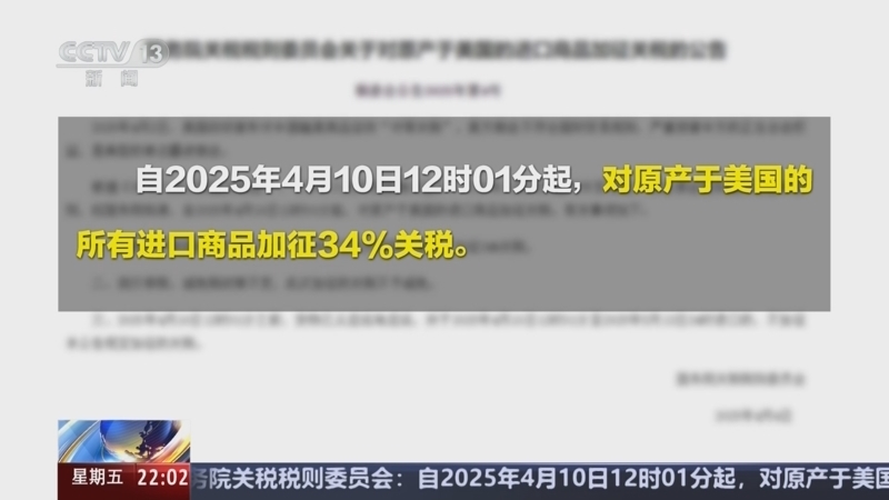 新闻1+1 《新闻1+1》 20250404 美国升级“关税战”，中国的反制！