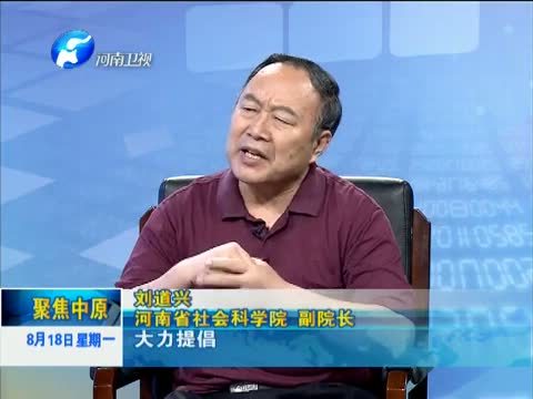 聚焦中原 《聚焦中原》 20140818 天天正能量 最美河南人