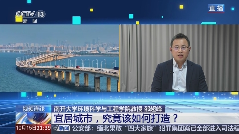 新闻1+1 《新闻1+1》 20251015 宜居城市，究竟该如何打造？