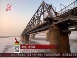 全省新闻联播 《全省新闻联播》 20170102