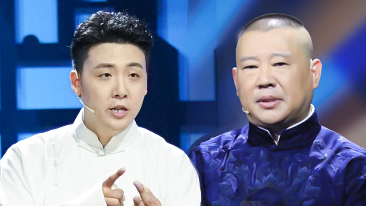 相声有新人 第4期：郭德纲组内惨烈PK