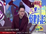 潮童天下 《潮童天下》 20160402
