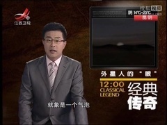 野人遇上外星人