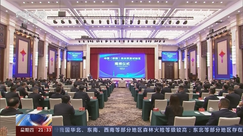 新闻1+1 《新闻1+1》 20231102 新疆自贸试验区，昨日揭牌！