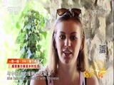 远方的家 《远方的家》 一带一路（296）塞尔维亚 感受火之城 20180117