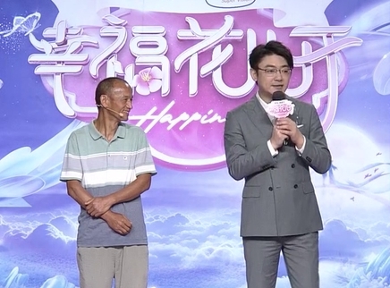 幸福花儿开 2025 幸福花儿开20250329期