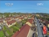 记住乡愁第一季 《记住乡愁 第一季》 20150109 第九集 街津口村——自尊自强
