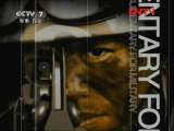 军事纪实 《军事纪实》 20110829 2011暑期特别节目——大案侦破记 第1集 可疑的男友