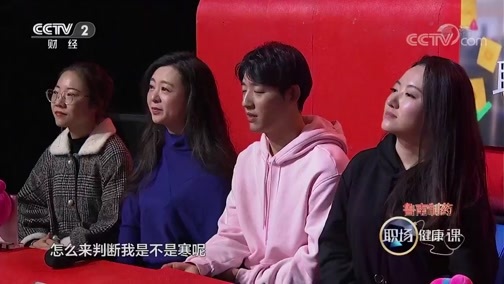 职场健康课 《职场健康课》 20181225 我的痛你不懂