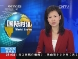 国际时讯 《国际时讯》 20140926