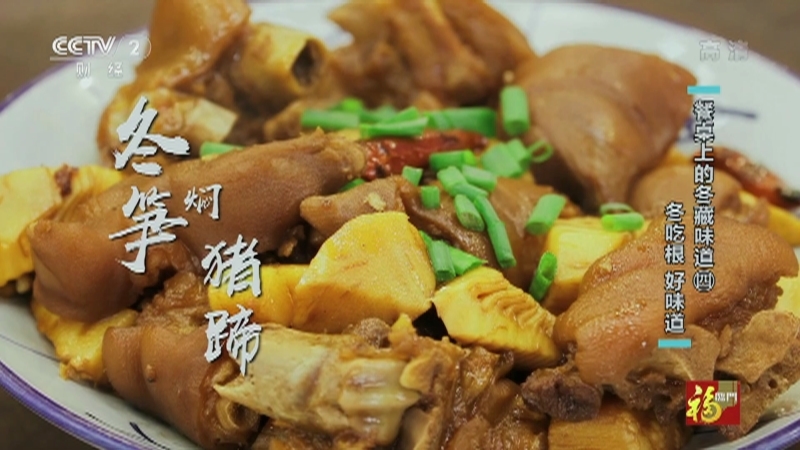 回家，吃饭 《回家吃饭》 20201126 餐桌上的冬藏味道（四）冬吃根 好味道