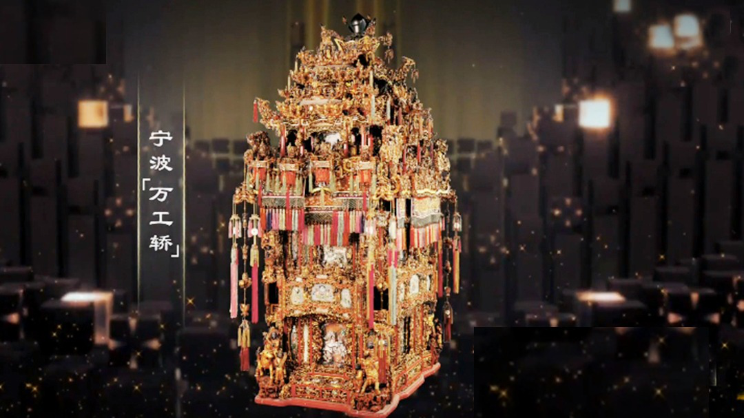 国家宝藏&middot;展演季 第4期加更：为万工轿做宝证