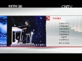 CCTV音乐厅 《CCTV音乐厅》 20150721 纵情歌唱·大美中国 玖月奇迹音乐专辑