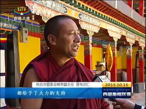 西藏新闻联播 《西藏新闻联播》 20151015