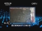 天网 《天网》 20140320 谁在算计