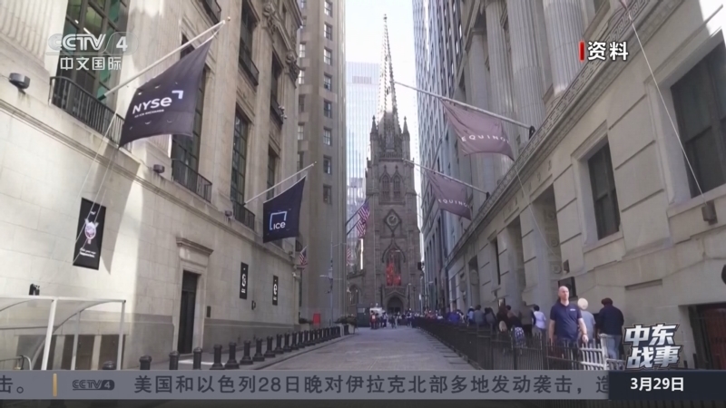 《中国新闻》 20260329 12:00