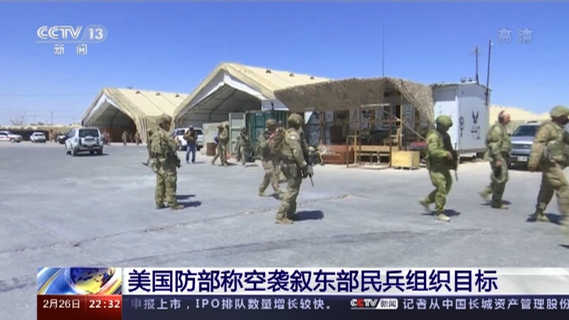 《环球视线》 20210226