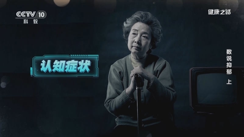 健康之路 《健康之路》 20240113 数说抑郁（上）