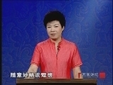 百家讲坛 《百家讲坛》 于丹《论语》心得（六） 理想之道