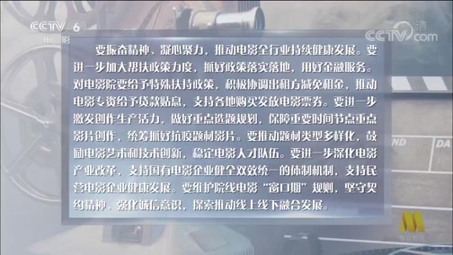 中国电影报道 《电影快讯》 20200429