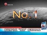 新闻延长线 《新闻延长线》 20160101