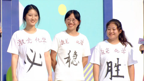 男生女生向前冲第16季 实验室小队可爱出击 肌肉猛男征服大滚筒