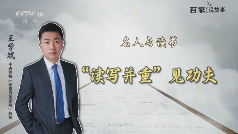 《百家说故事》 20260723