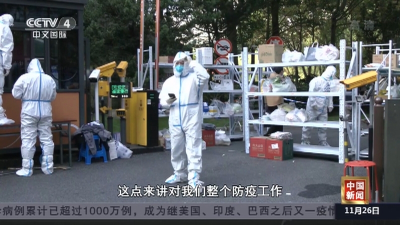 《中国新闻》 20211126 12:00