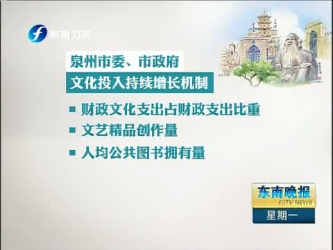 东南晚报 《东南晚报》 20140609