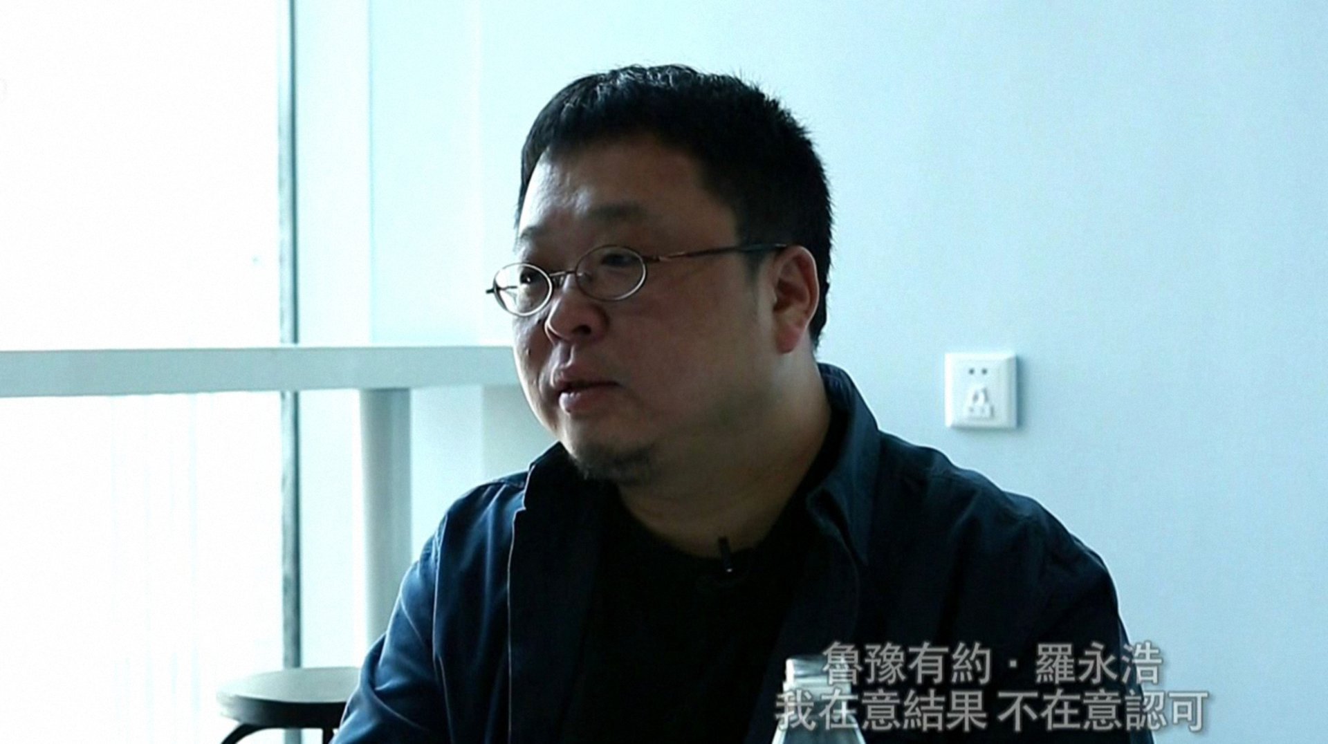鲁豫有约 罗永浩 我在意结果,不在意认可