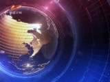 新疆新闻联播 《新疆新闻联播》 20170728