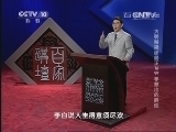 百家讲坛 《百家讲坛》 20131120 大明脊梁张居正16 守孝惹出的麻烦