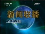 新闻联播 新闻联播完整版视频 20150219