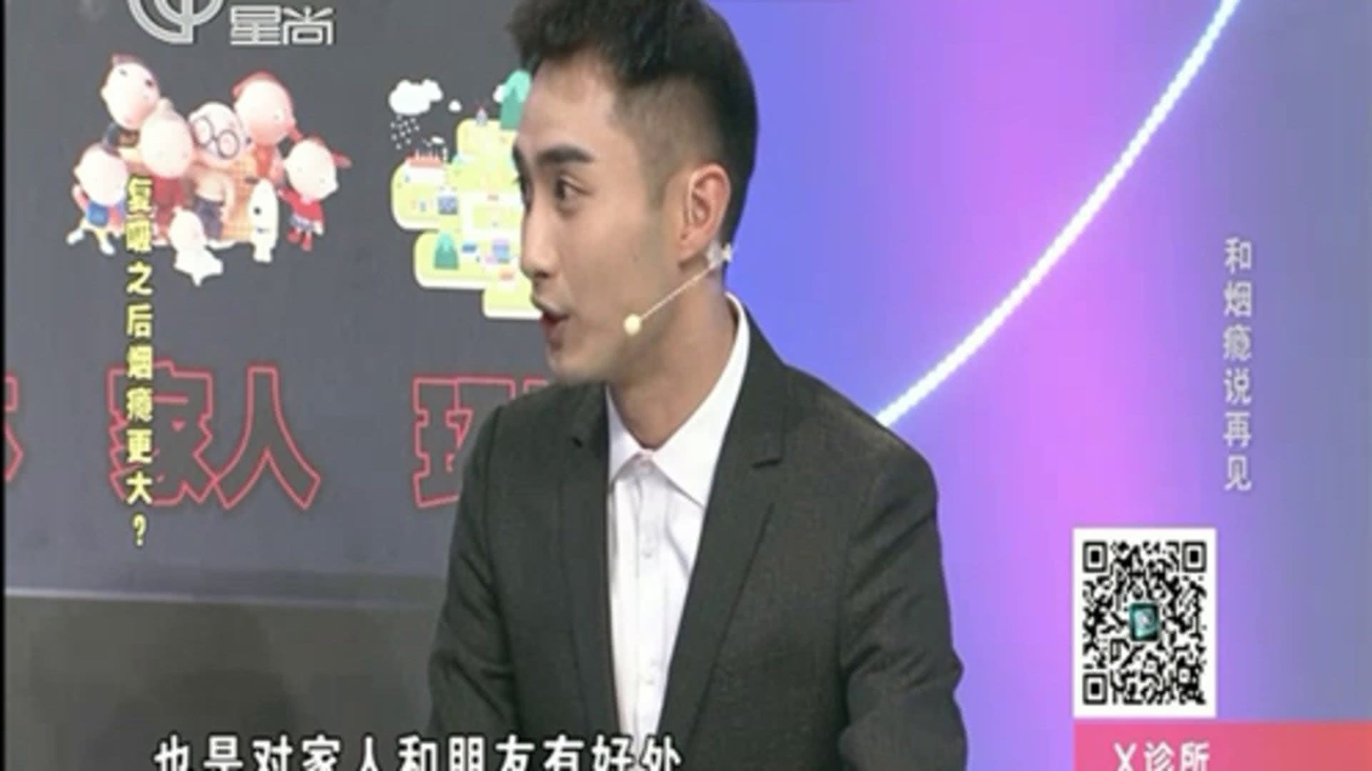 X诊所. 和烟瘾说再见