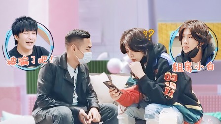 看我的生活 黄明昊租房遭中介套路