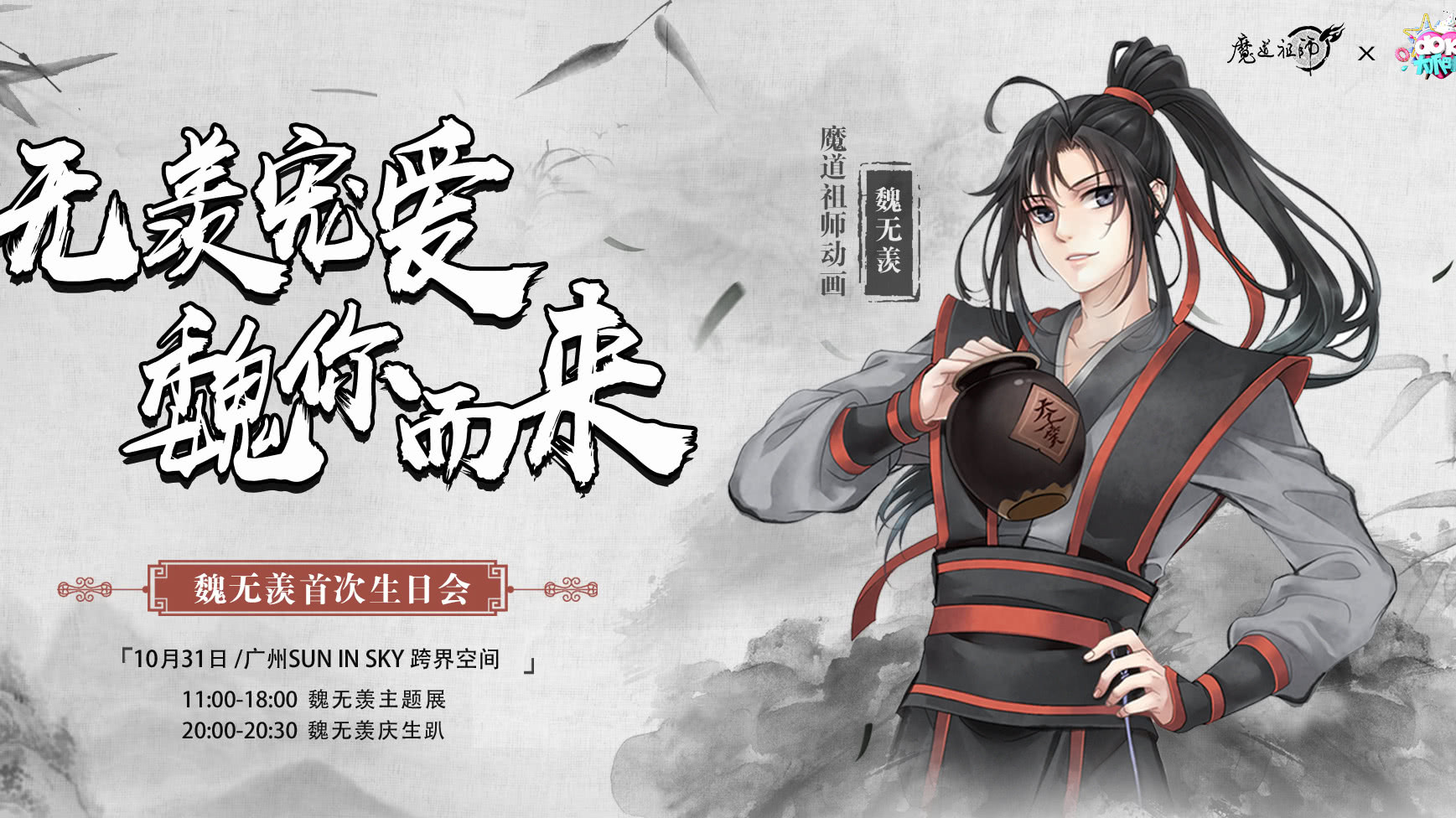 doki大爬梯 沉浸在羡羡的世界里，来场庆生趴！