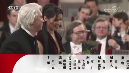 国际艺苑 《国际艺苑》 20191206 圣彼得堡三百年纪念音乐会（下）