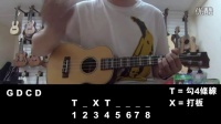 香港原创音乐频道 2015 《情非得已》《很想讨厌你》《星晴》Ukelele教学版 163