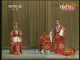 中国京剧音配像精萃 《中国京剧音配像精粹》 20130314 京剧 《凤还巢》 2/2