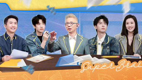 第5期 蒲熠星预判朱辉宇被打脸 杨易辣评学霸的刻板印象