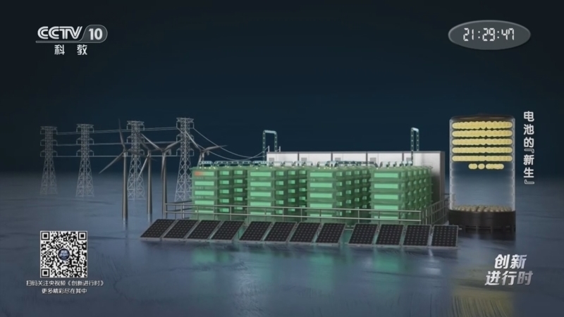 创新进行时 《创新进行时》 20260109 电池的“新生”