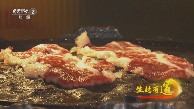 生财有道 《生财有道》 20240807 一盘烤肉带火一座城