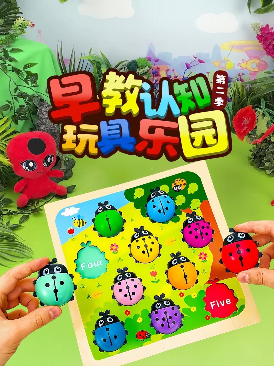 早教认知玩具乐园 第二季