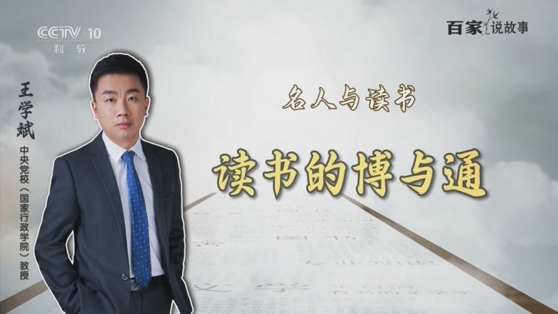 百家说故事 《百家说故事》 20260712