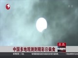 东方新闻 《东方新闻》 20160309