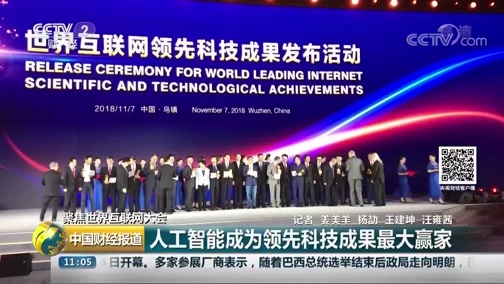 中国财经报道 《中国财经报道》 20181108 11:00