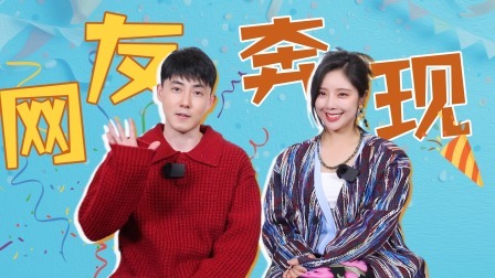无限超越班 第二季 无限电台：张睿赵奕欢默契考验秒变小学生吵架