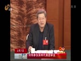 山东新闻联播 《山东新闻联播》 20170207